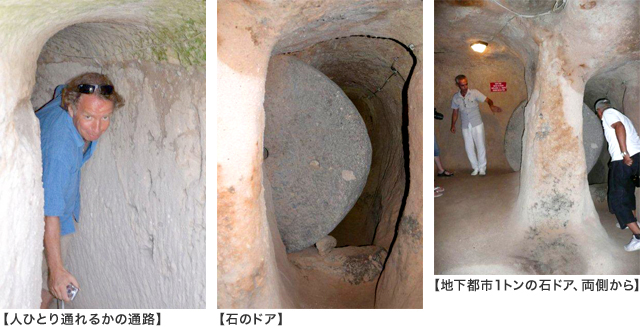 【人ひとり通れるかの通路】【石のドア】【地下都市1トンの石ドア、両側から】